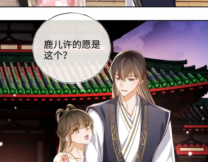 漫画《满级绿茶穿成小可怜》第126 偶遇砚心？！第32张图