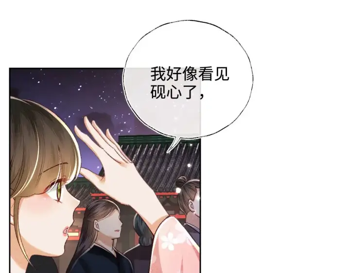 漫画《满级绿茶穿成小可怜》第126 偶遇砚心？！第37张图