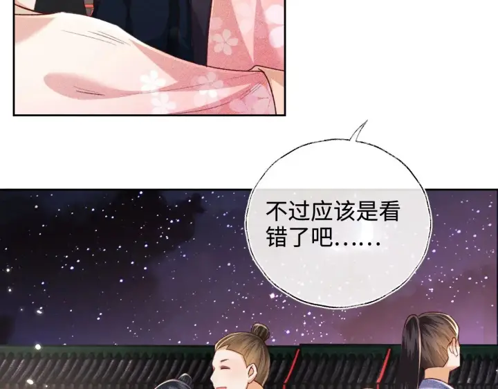 漫画《满级绿茶穿成小可怜》第126 偶遇砚心？！第38张图