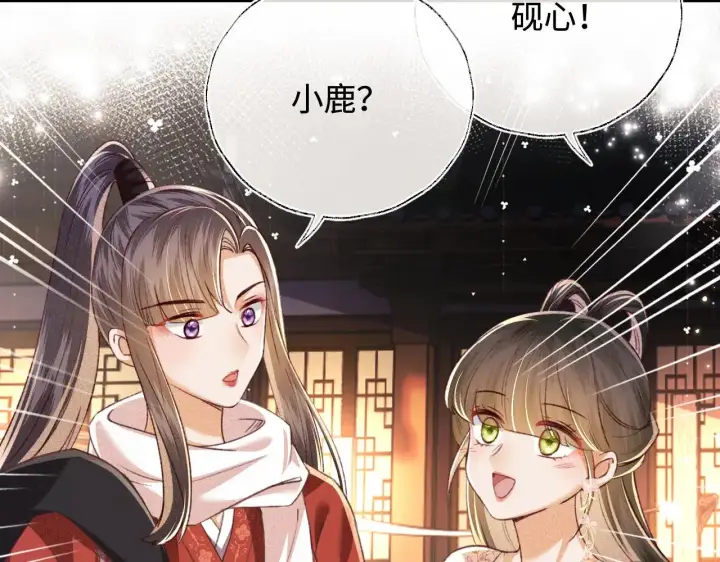漫画《满级绿茶穿成小可怜》第126 偶遇砚心？！第47张图