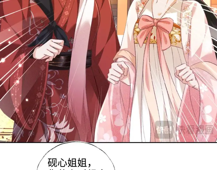 漫画《满级绿茶穿成小可怜》第126 偶遇砚心？！第48张图
