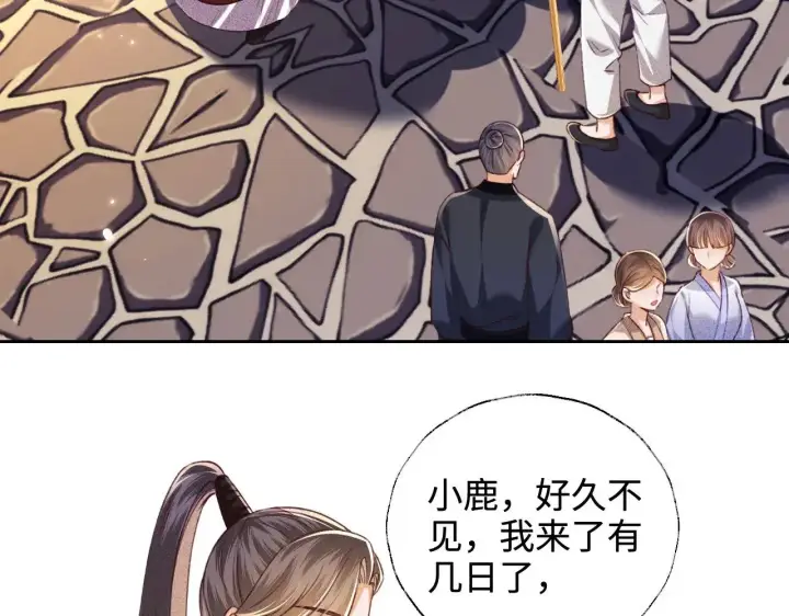 漫画《满级绿茶穿成小可怜》第126 偶遇砚心？！第50张图