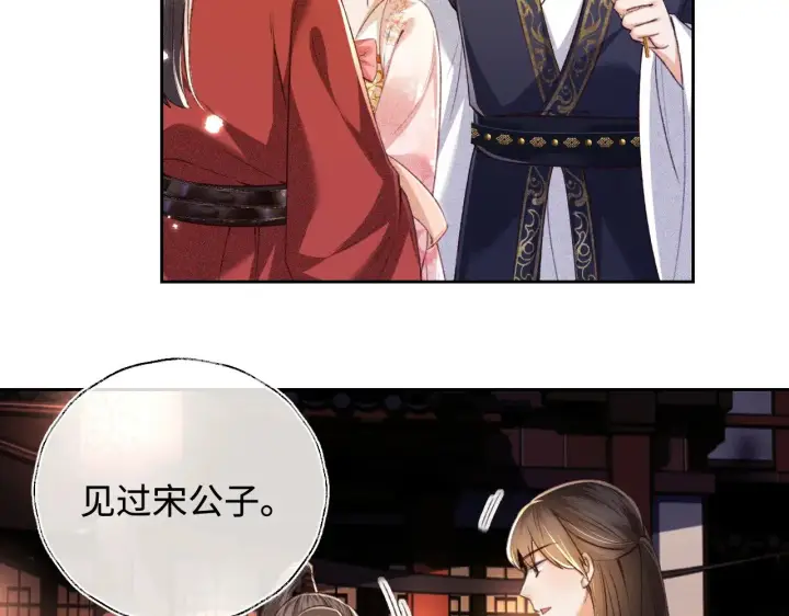 漫画《满级绿茶穿成小可怜》第126 偶遇砚心？！第54张图