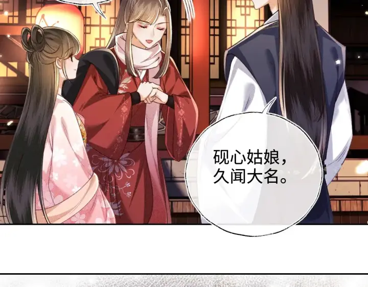 漫画《满级绿茶穿成小可怜》第126 偶遇砚心？！第55张图