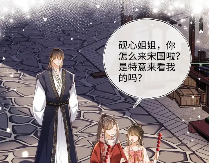漫画《满级绿茶穿成小可怜》第126 偶遇砚心？！第56张图