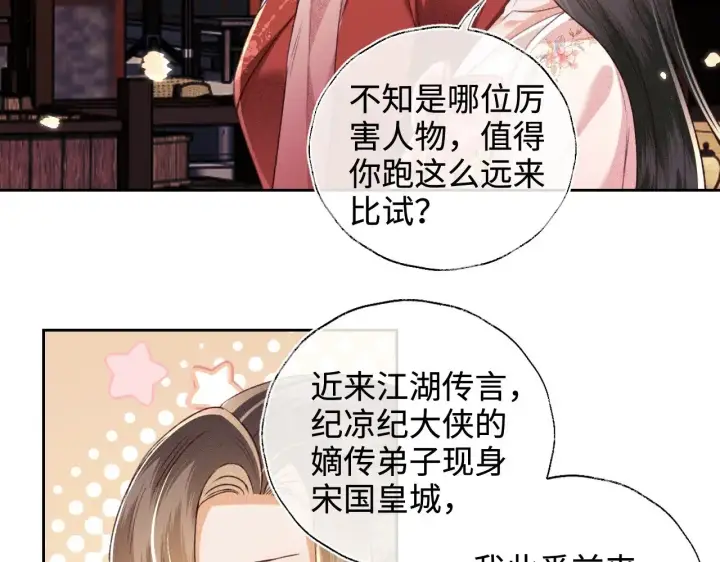 漫画《满级绿茶穿成小可怜》第126 偶遇砚心？！第59张图