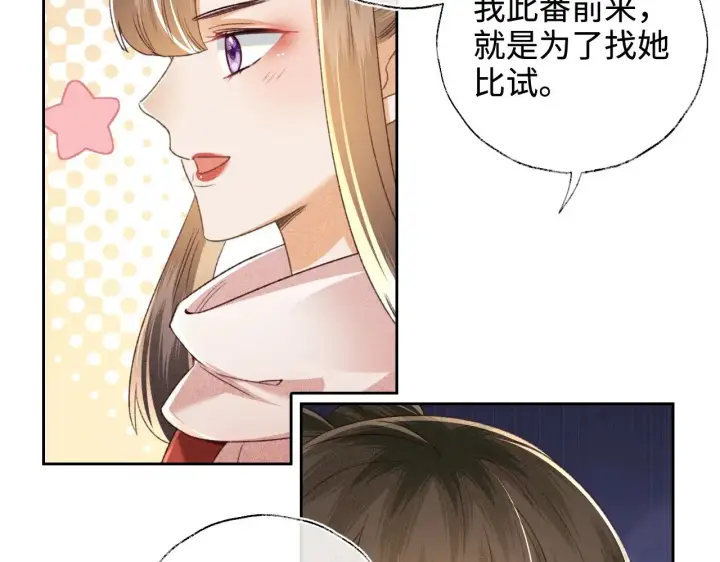 漫画《满级绿茶穿成小可怜》第126 偶遇砚心？！第60张图