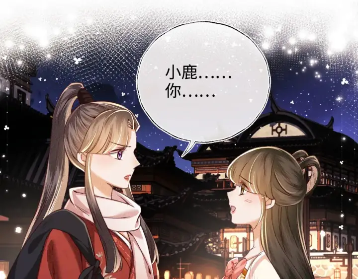 漫画《满级绿茶穿成小可怜》第127 就在你面前第12张图