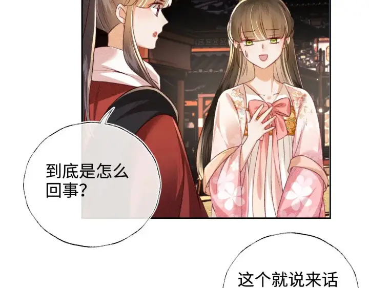 漫画《满级绿茶穿成小可怜》第127 就在你面前第14张图