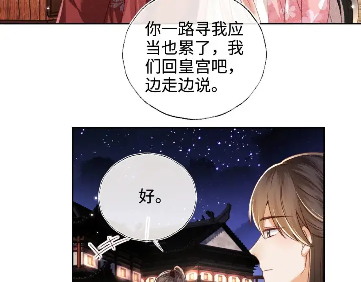 漫画《满级绿茶穿成小可怜》第127 就在你面前第16张图