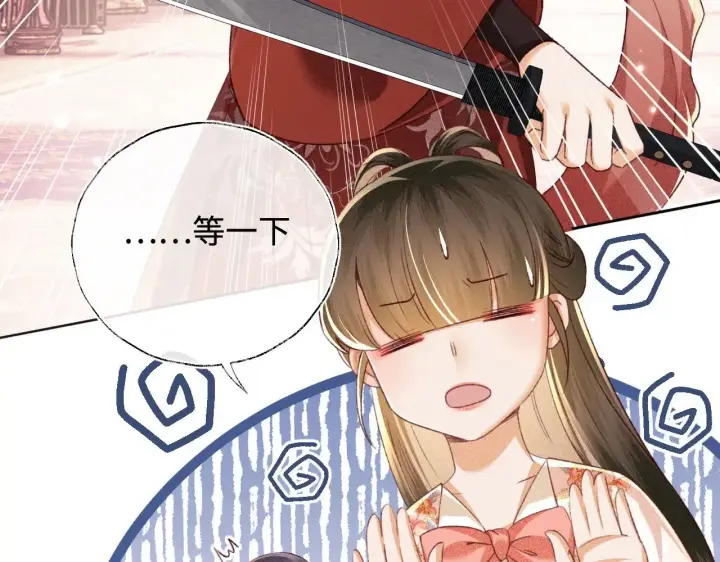 漫画《满级绿茶穿成小可怜》第127 就在你面前第25张图