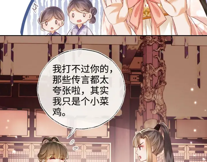漫画《满级绿茶穿成小可怜》第127 就在你面前第26张图