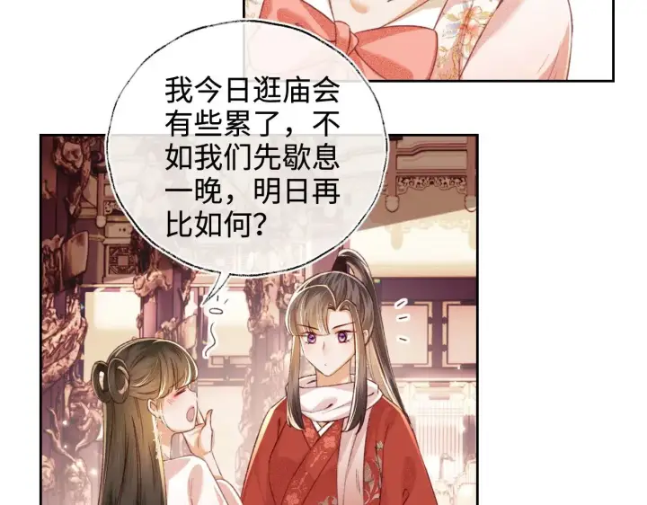 漫画《满级绿茶穿成小可怜》第127 就在你面前第29张图