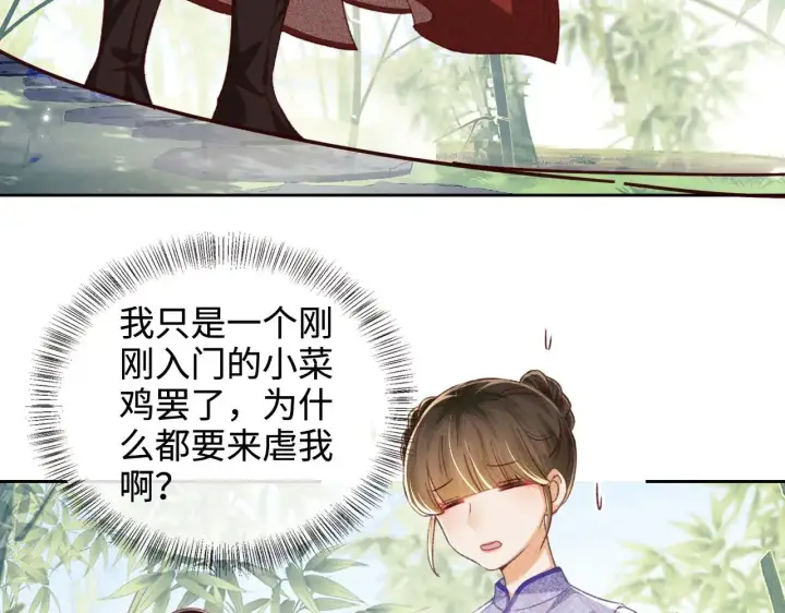 漫画《满级绿茶穿成小可怜》第127 就在你面前第34张图