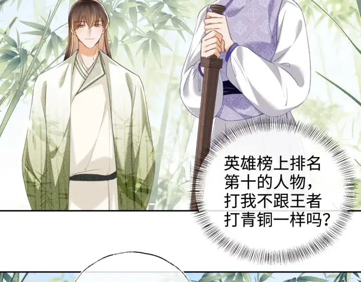 漫画《满级绿茶穿成小可怜》第127 就在你面前第35张图