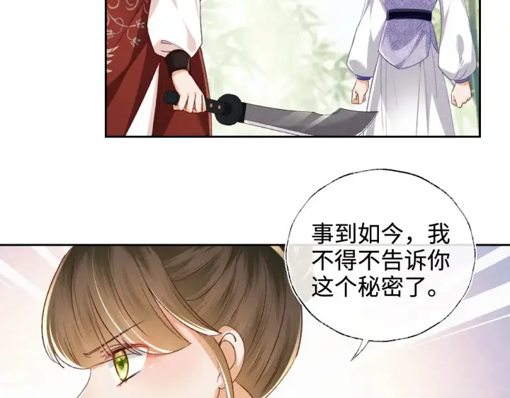 漫画《满级绿茶穿成小可怜》第127 就在你面前第41张图