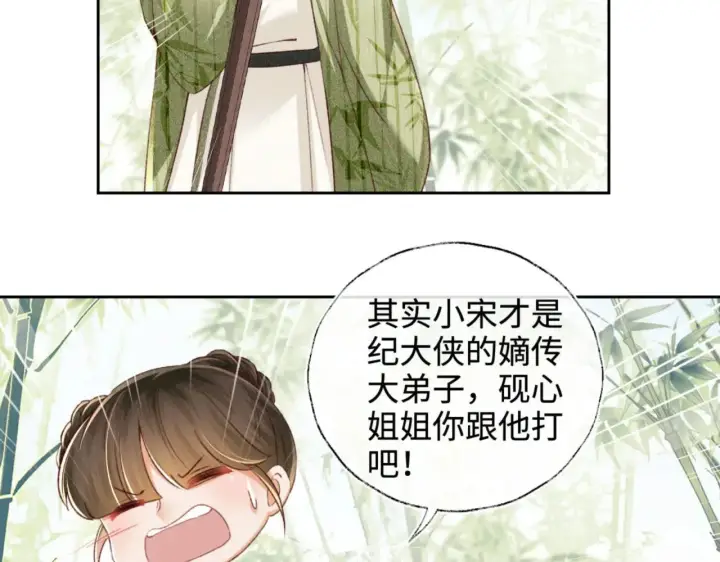 漫画《满级绿茶穿成小可怜》第127 就在你面前第45张图