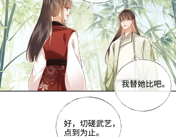 漫画《满级绿茶穿成小可怜》第127 就在你面前第49张图