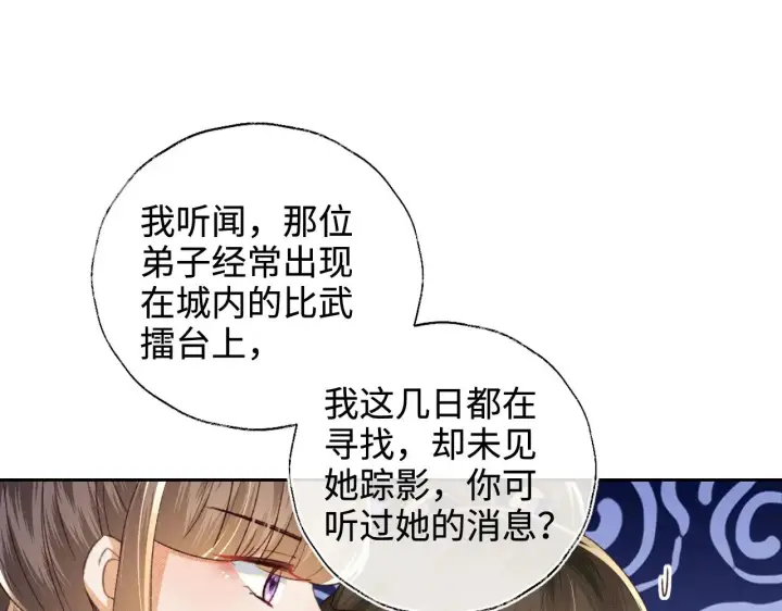 漫画《满级绿茶穿成小可怜》第127 就在你面前第5张图