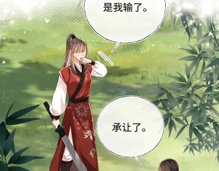 漫画《满级绿茶穿成小可怜》第128话第14张图