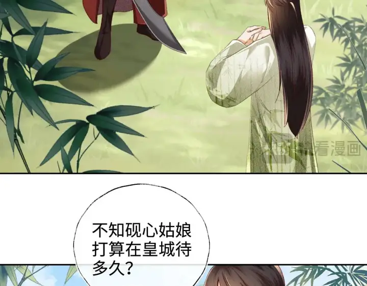 漫画《满级绿茶穿成小可怜》第128话第15张图