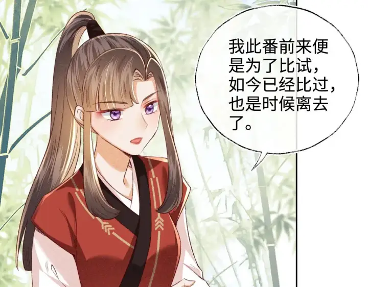 漫画《满级绿茶穿成小可怜》第128话第17张图