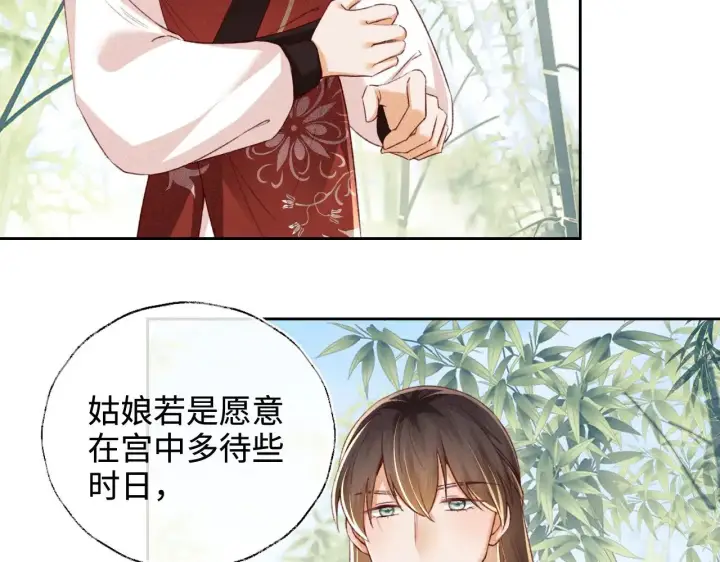 漫画《满级绿茶穿成小可怜》第128话第18张图