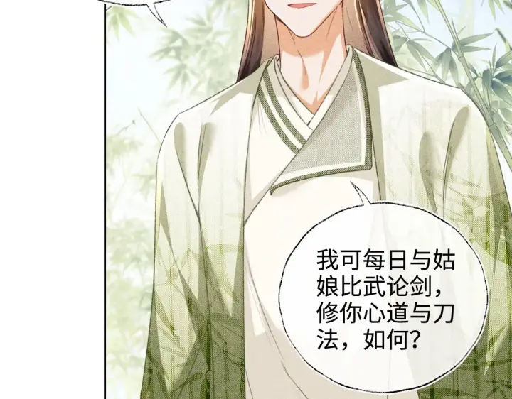 漫画《满级绿茶穿成小可怜》第128话第19张图