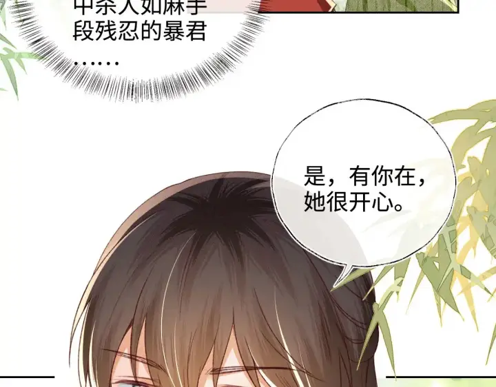 漫画《满级绿茶穿成小可怜》第128话第24张图