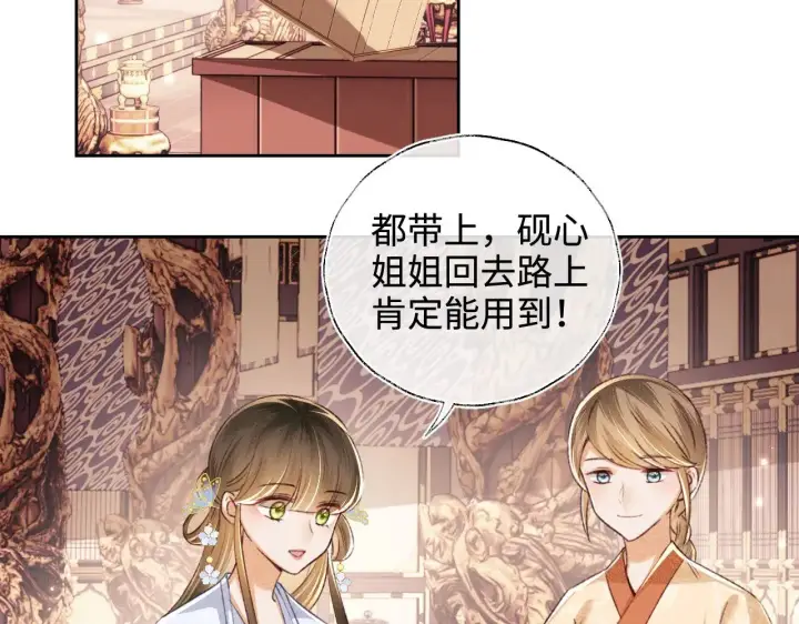 漫画《满级绿茶穿成小可怜》第128话第28张图