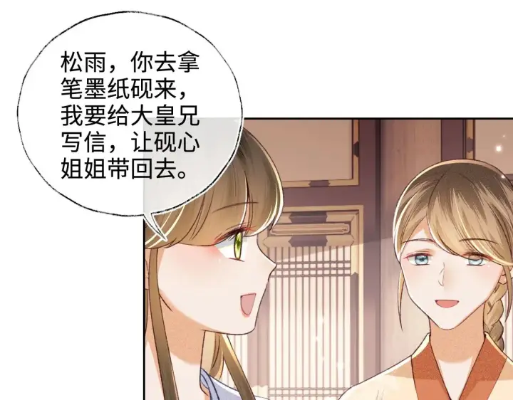 漫画《满级绿茶穿成小可怜》第128话第30张图