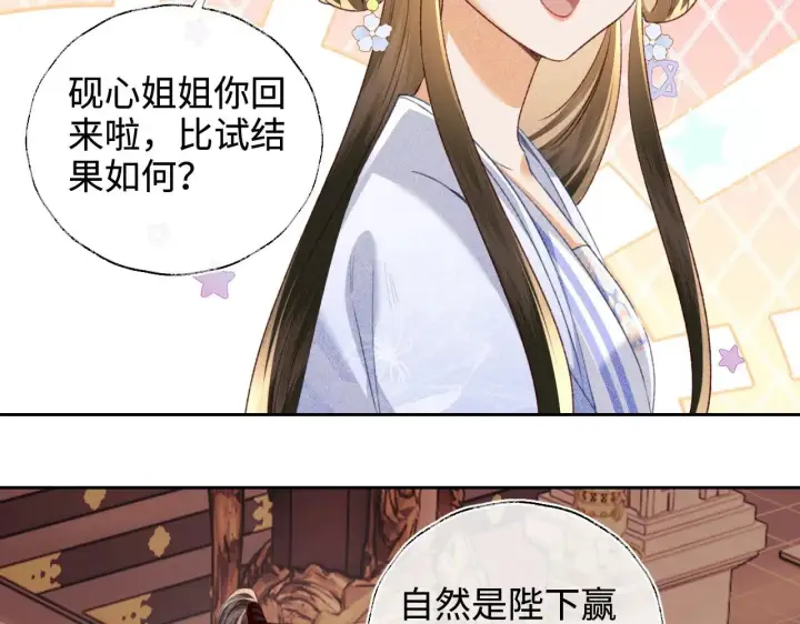 漫画《满级绿茶穿成小可怜》第128话第34张图