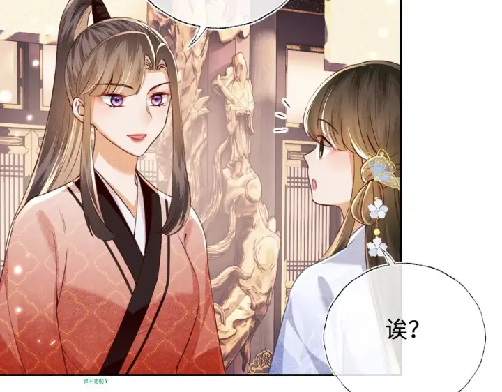 漫画《满级绿茶穿成小可怜》第128话第37张图