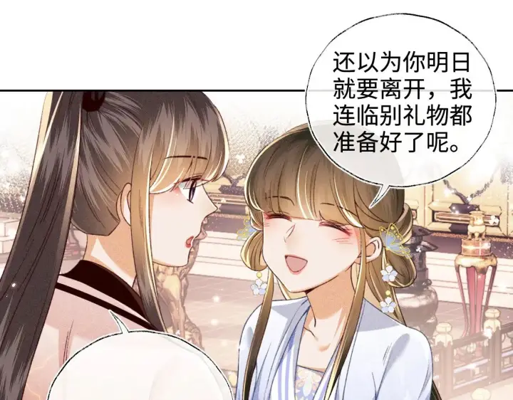 漫画《满级绿茶穿成小可怜》第128话第42张图