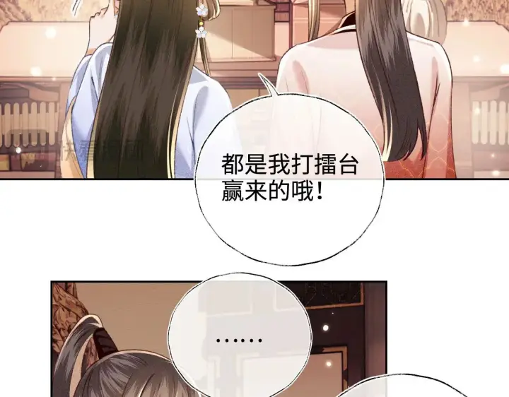 漫画《满级绿茶穿成小可怜》第128话第44张图