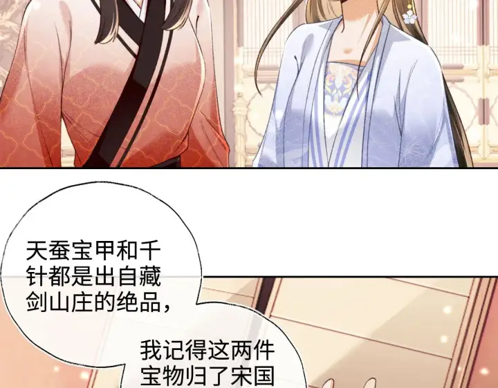 漫画《满级绿茶穿成小可怜》第128话第47张图