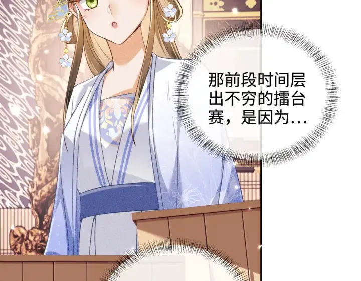 漫画《满级绿茶穿成小可怜》第128话第49张图