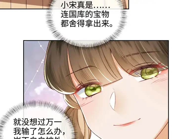 漫画《满级绿茶穿成小可怜》第128话第50张图