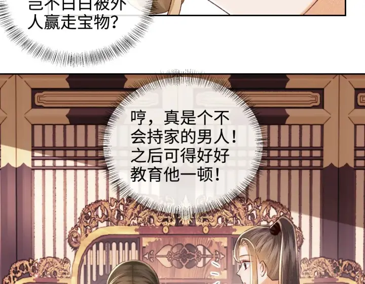 漫画《满级绿茶穿成小可怜》第128话第51张图