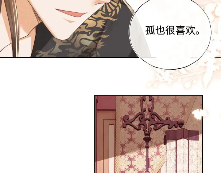 漫画《满级绿茶穿成小可怜》第129话 第28张图