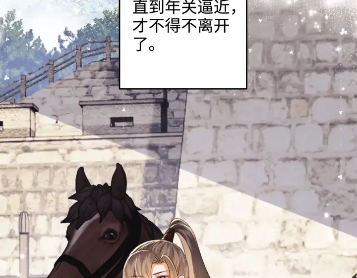 漫画《满级绿茶穿成小可怜》第129话 第34张图