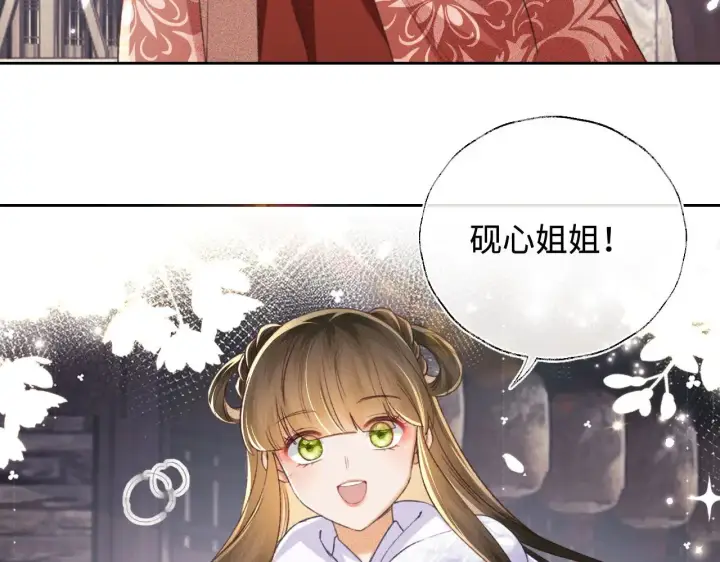 漫画《满级绿茶穿成小可怜》第129话 第36张图