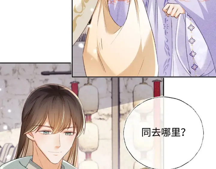 漫画《满级绿茶穿成小可怜》第129话 第43张图