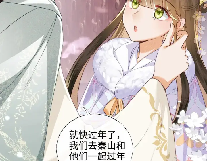 漫画《满级绿茶穿成小可怜》第129话 第46张图