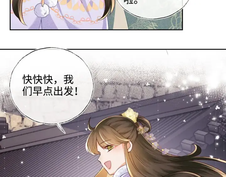 漫画《满级绿茶穿成小可怜》第129话 第57张图