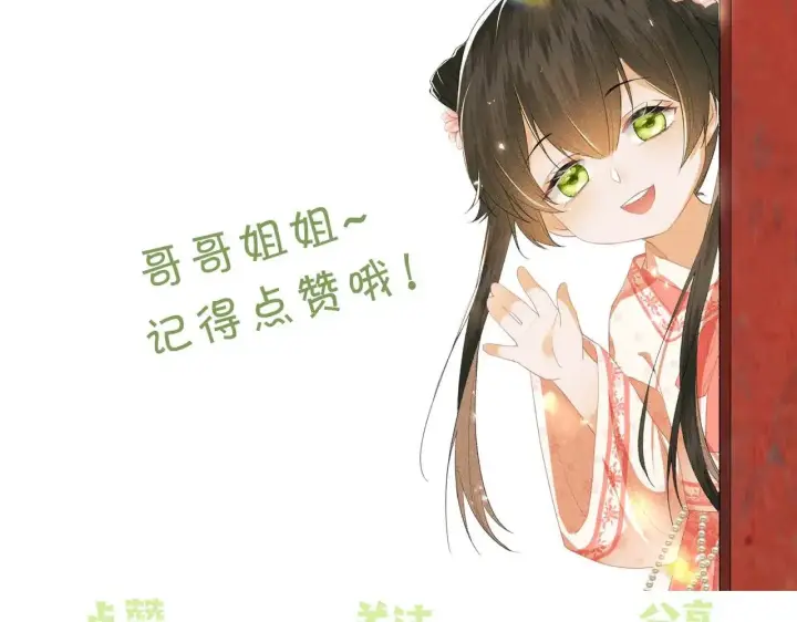 漫画《满级绿茶穿成小可怜》第129话 第64张图