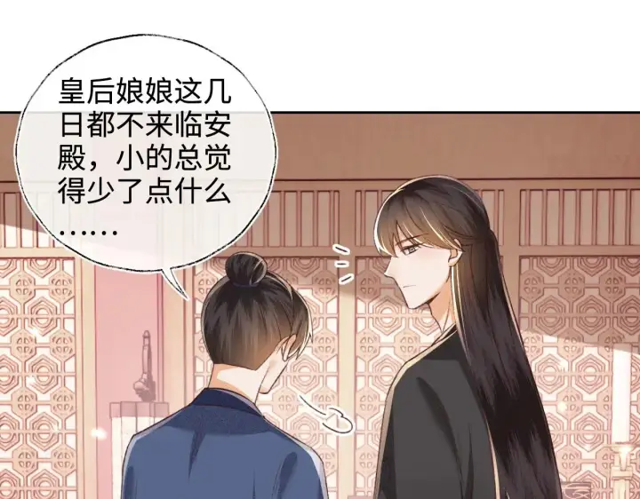 漫画《满级绿茶穿成小可怜》第129话 第9张图