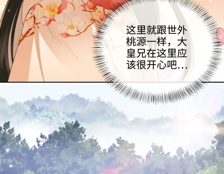 漫画《满级绿茶穿成小可怜》第130话 第12张图