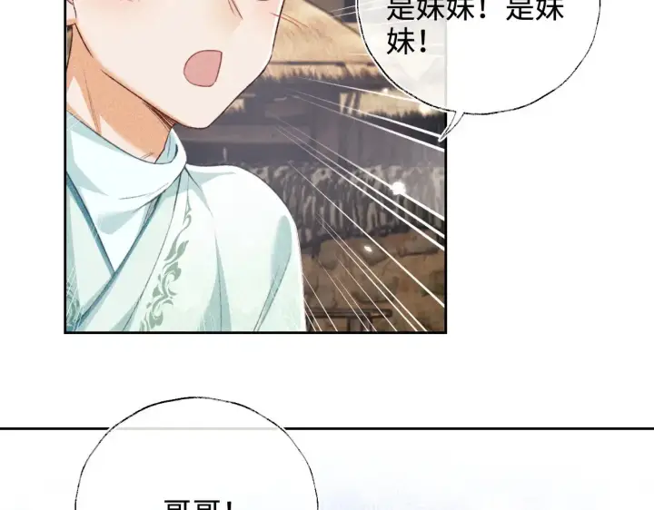 漫画《满级绿茶穿成小可怜》第130话 第27张图