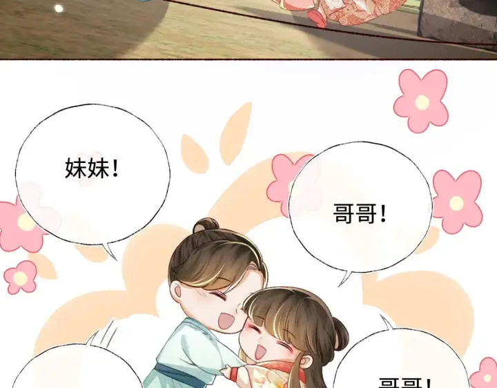 漫画《满级绿茶穿成小可怜》第130话 第31张图